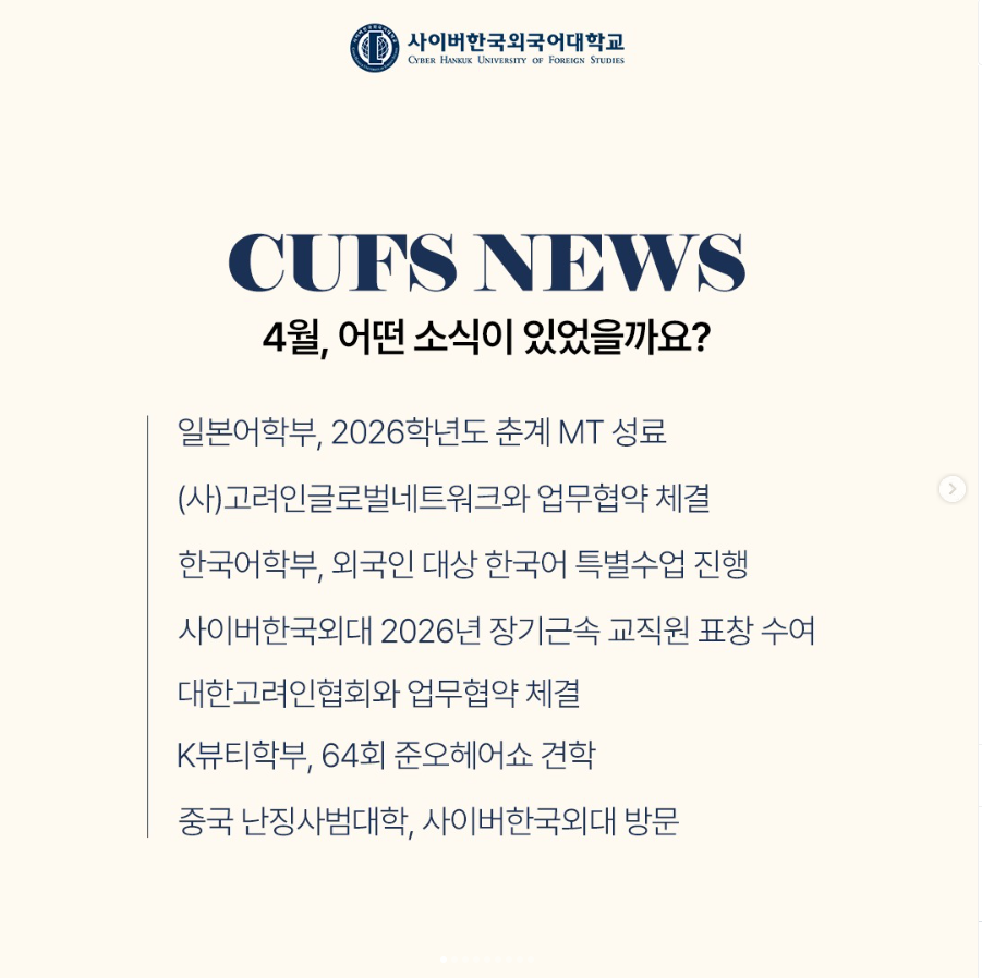 [대학소식] 4월의 CUFS NEWS