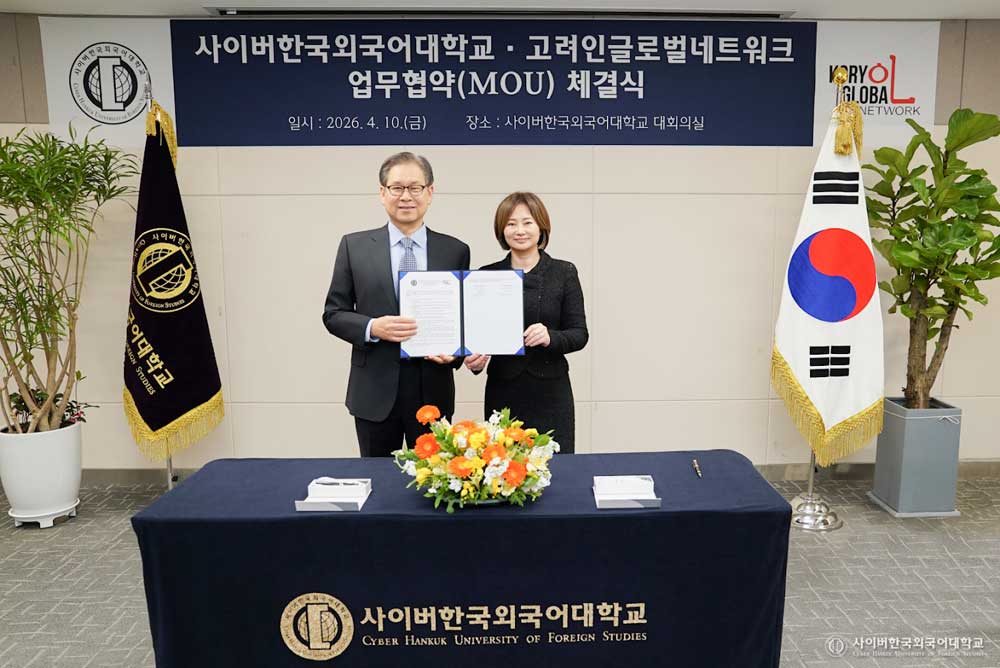 고려인글로벌네트워크 업무협약(MOU) 체결식 (2026.4.10.)