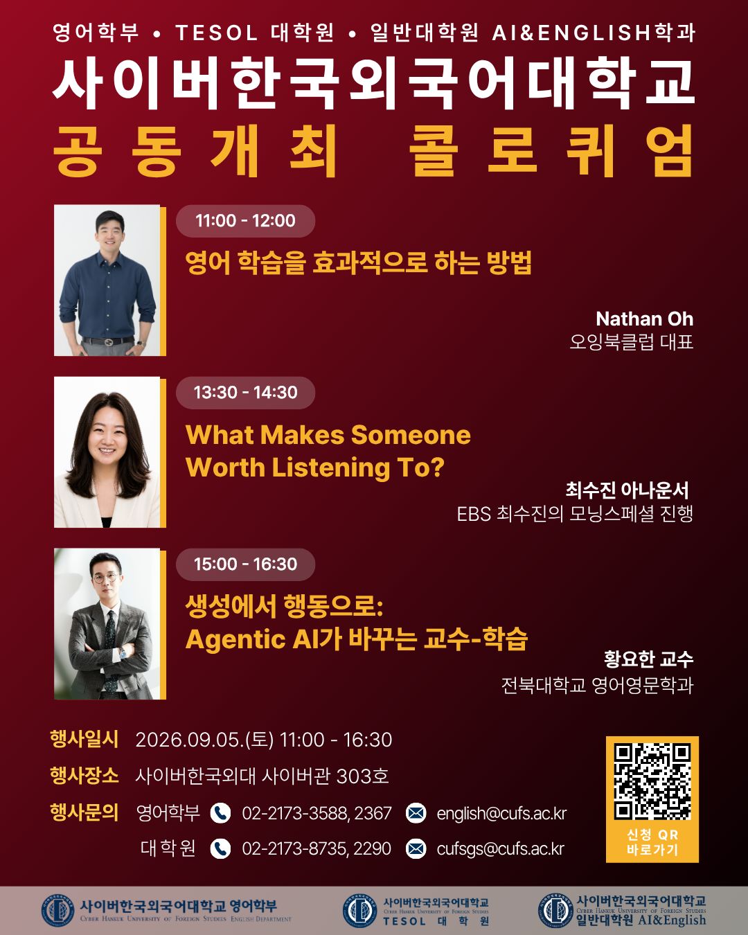 9월 5일(토) 일반대학원 AI & English학과 / TESOL대학원 / 영어학부 콜로퀴엄 안내(오프라인)