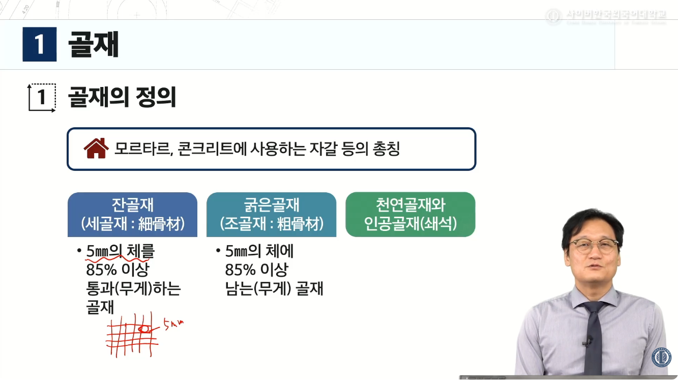 건설재료 및 시공학