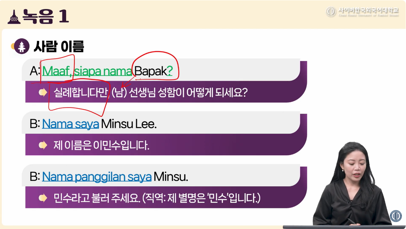 인도네시아어 듣기와 표현