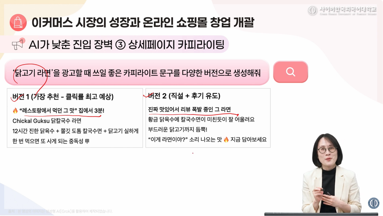 AI로 시작하는 쇼핑몰 창업과 글로벌 마케팅