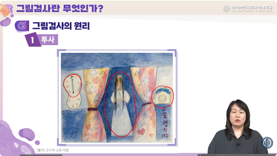 미술심리평가 및 실습