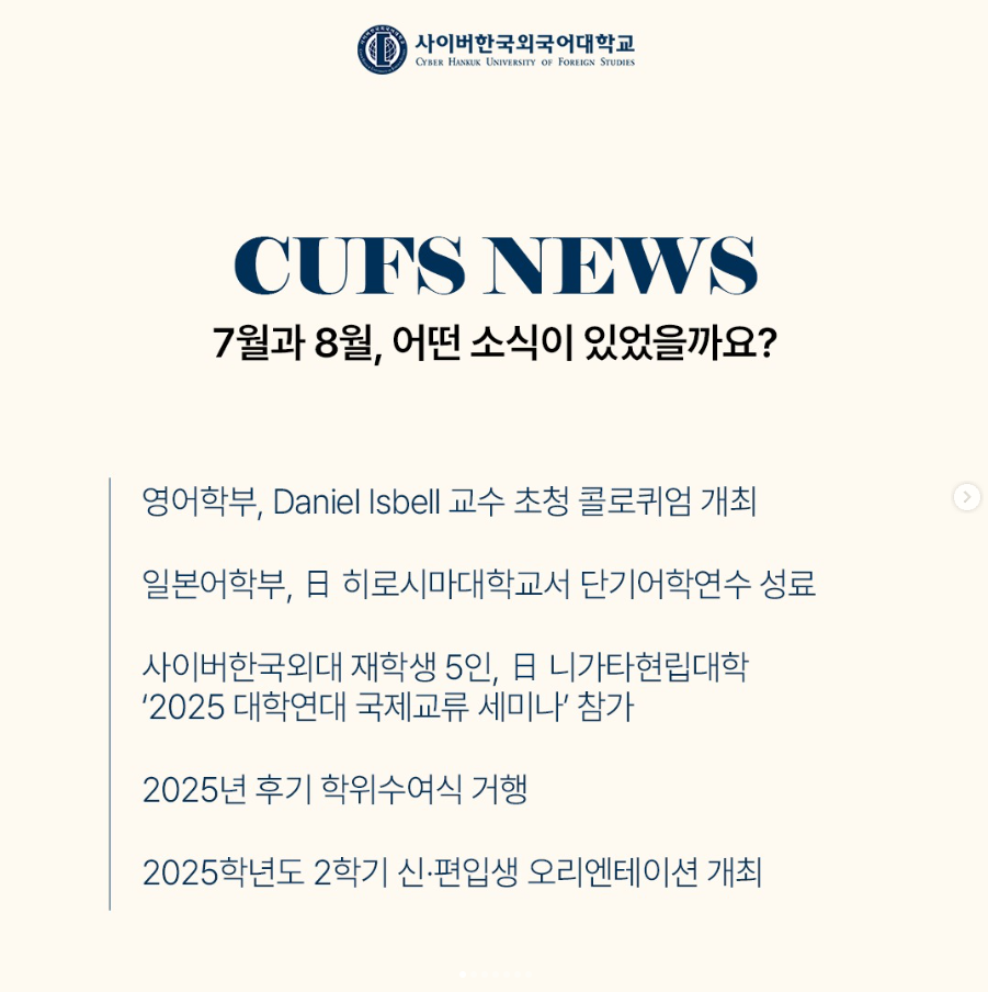 [대학소식] 7월, 8월의 CUFS NEWS!