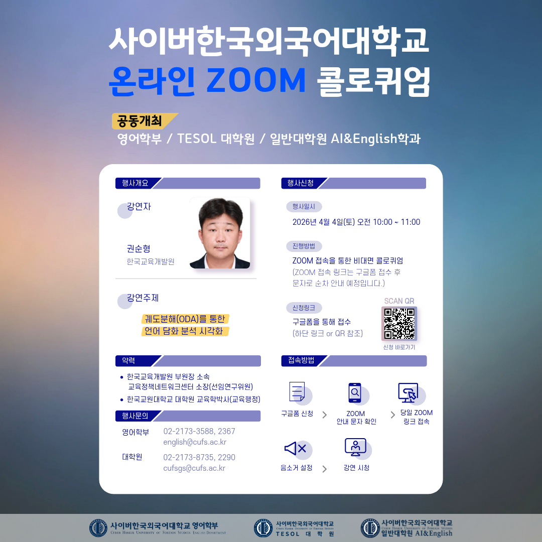 4월 4일(토) TESOL대학원 콜로퀴엄 안내