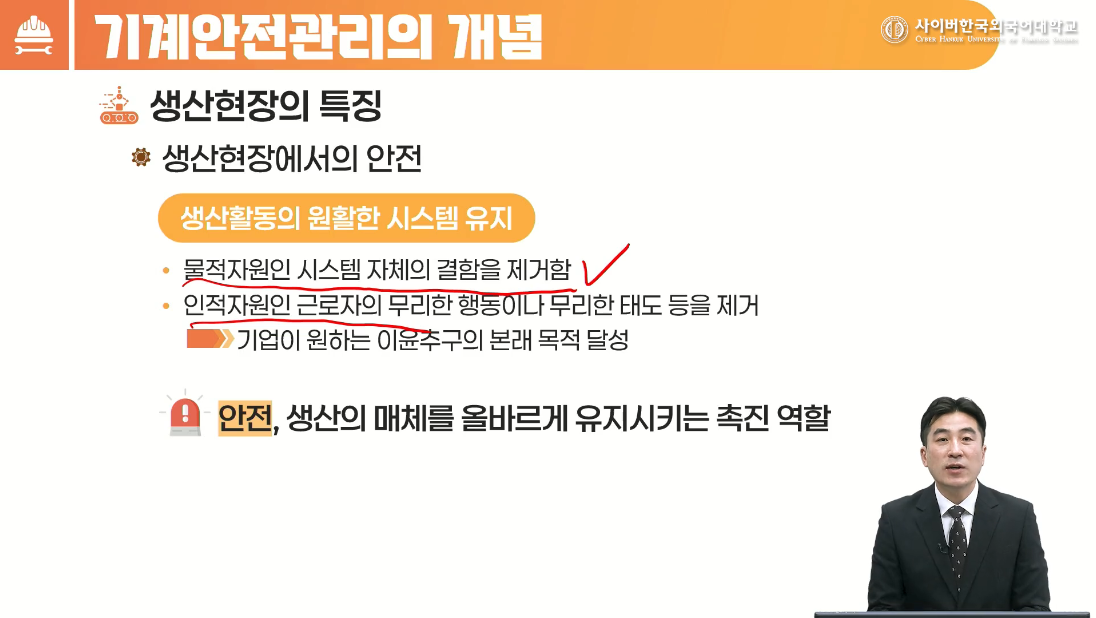 기계안전관리론	