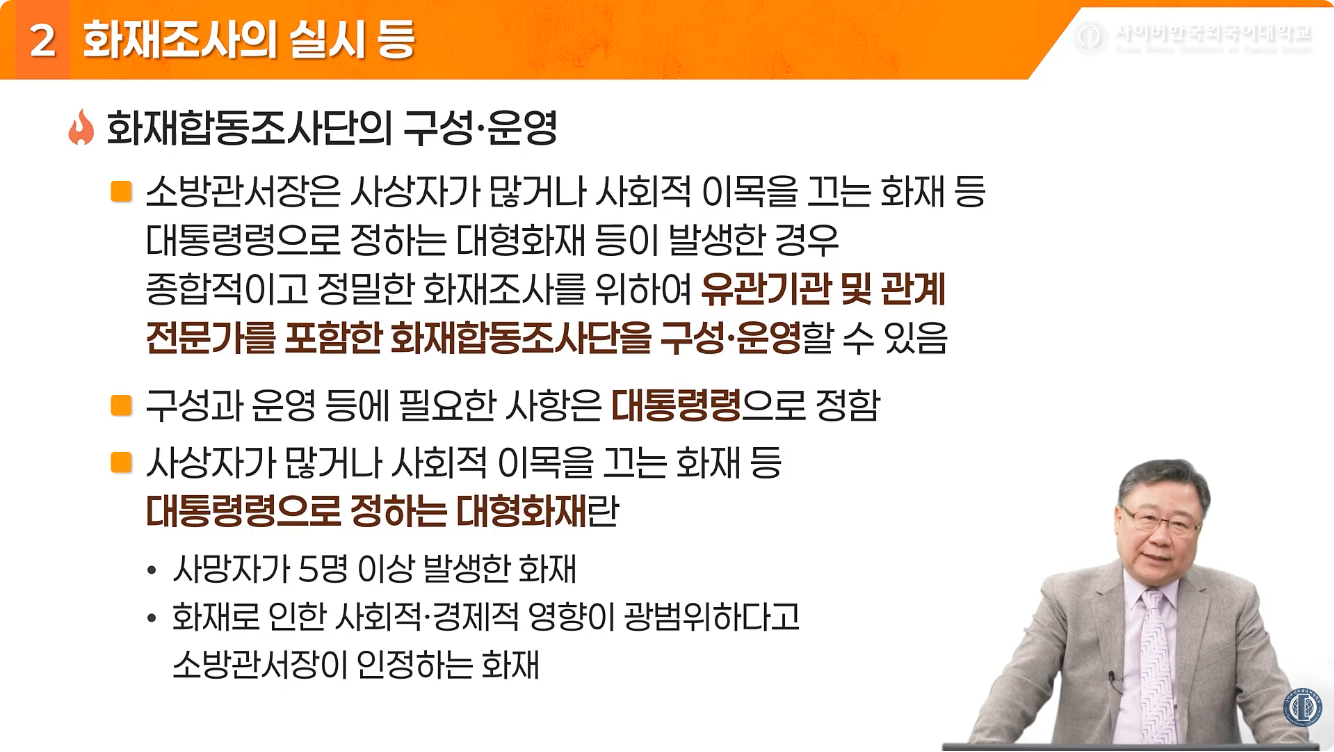 화재조사론