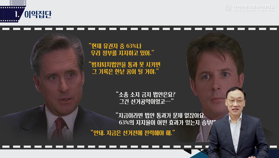 영화로 공부하는 사회와 정부