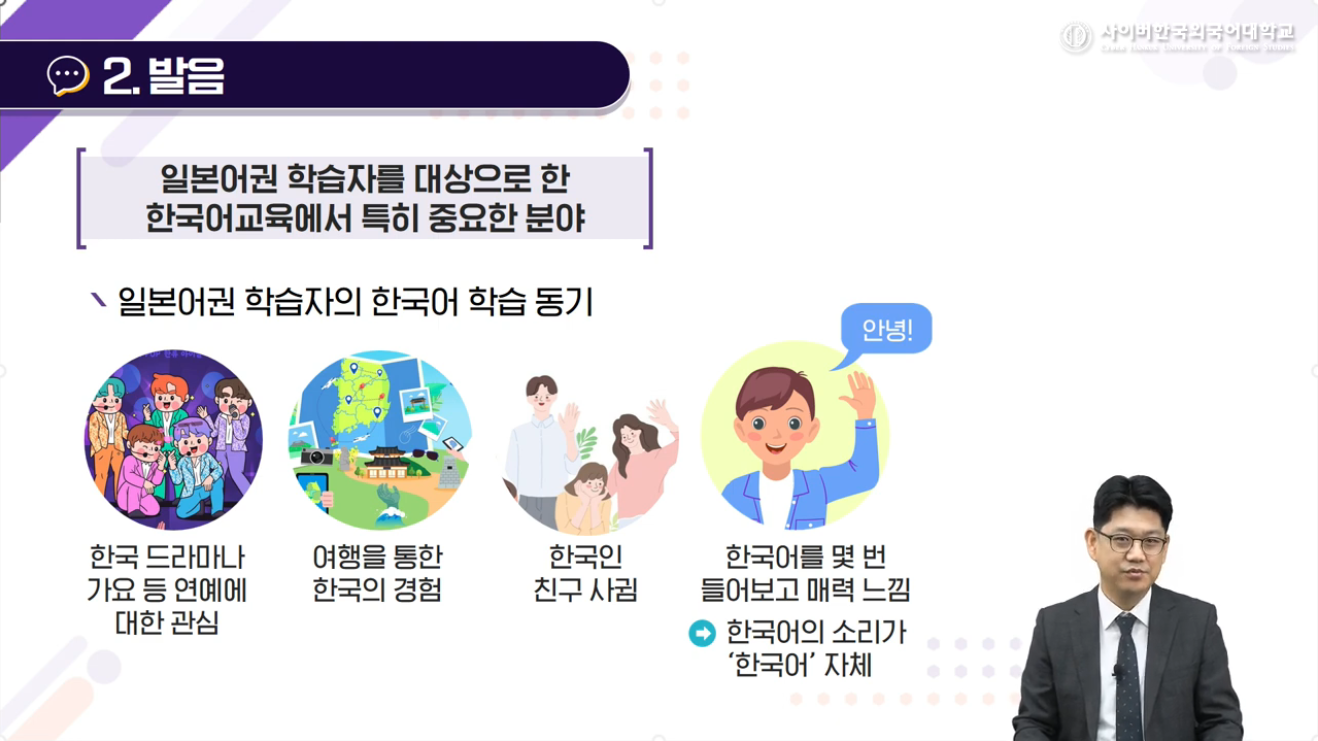 동북아시아권 한국어교육론