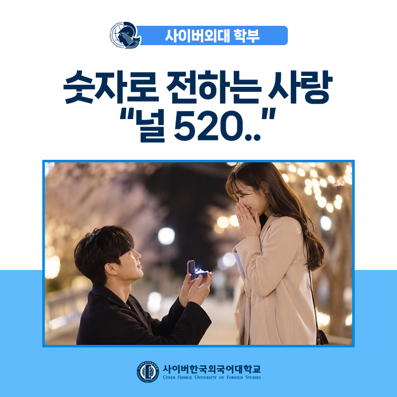 [글로벌+] 해음문화에서 비롯한 언어유희, 중국의 숫자 암호 살펴보기 - 520의 뜻은?