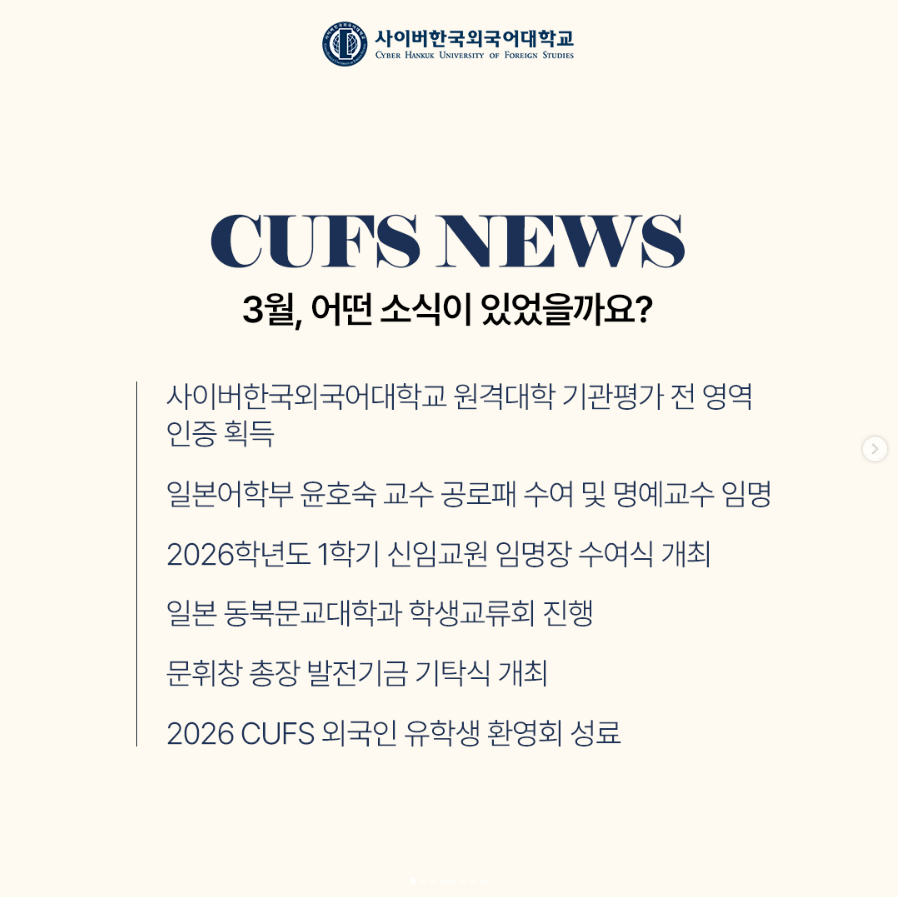 [대학소식] 3월의 CUFS NEWS