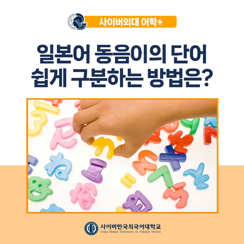 [어학+] JLPT 청해에서 일본어 동음이의어 쉽게 구분하는 방법은?