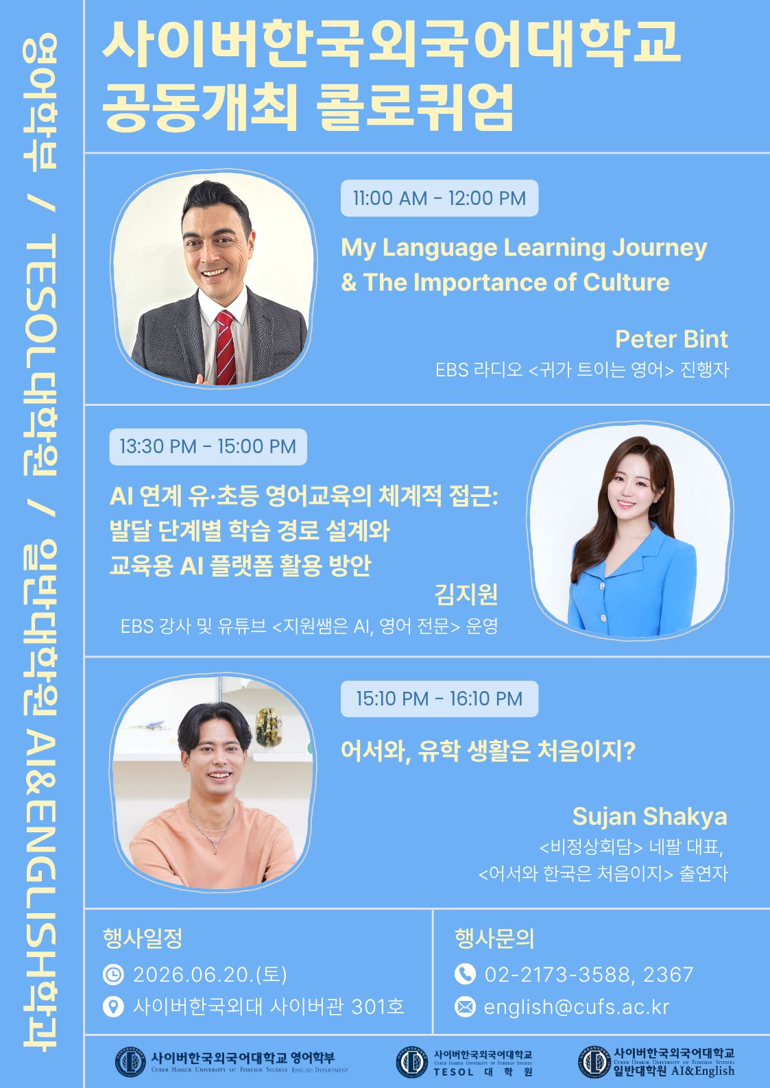 6월 20일(토) 일반대학원 AI & English학과 / TESOL대학원 / 영어학부 콜로퀴엄 안내(오프라인)