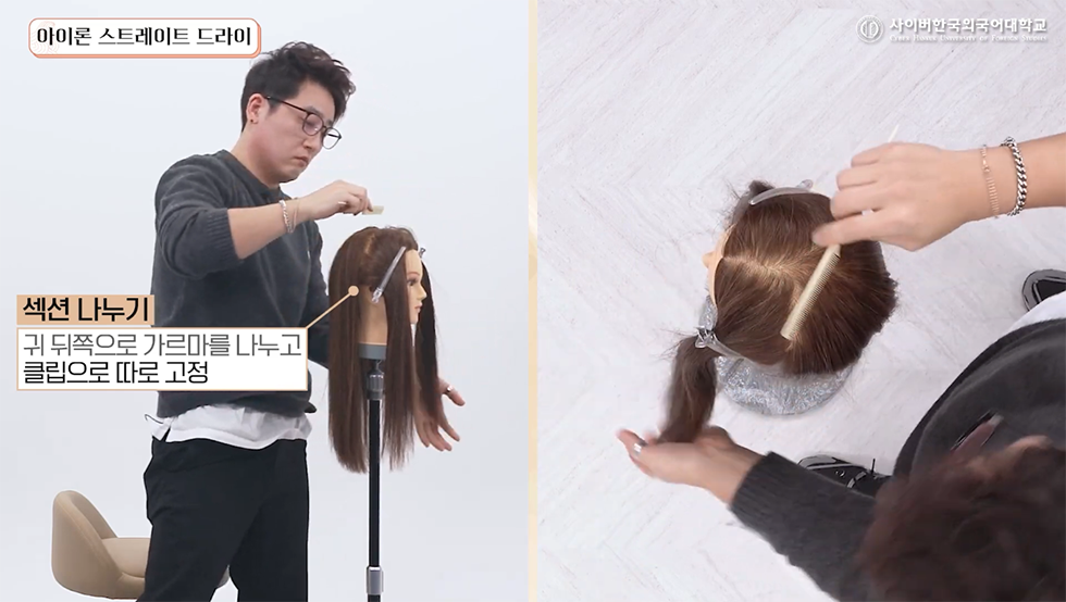 K헤어스타일링