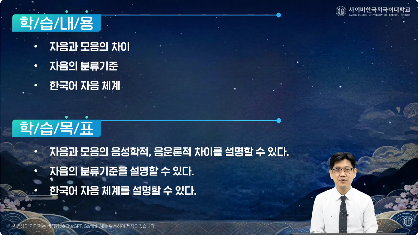 한국어 말소리의 이해