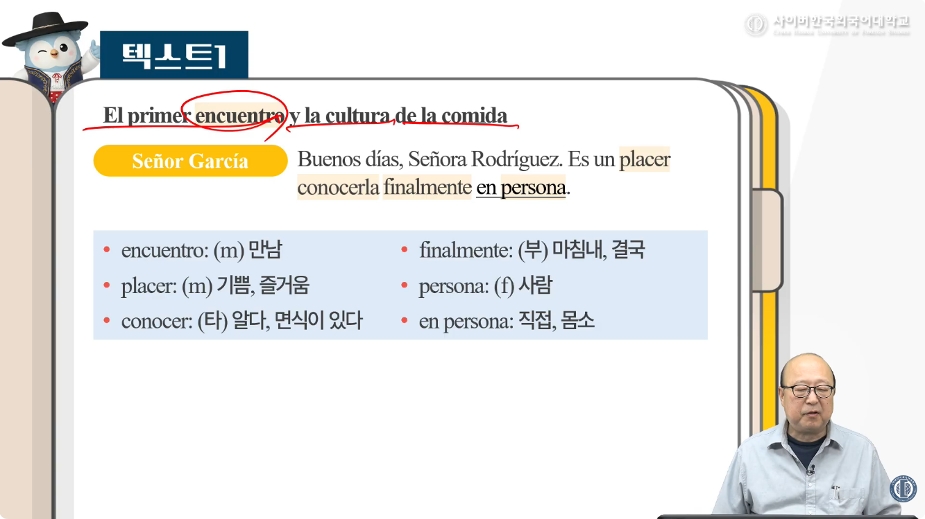 해외취업과 비즈니스 스페인어