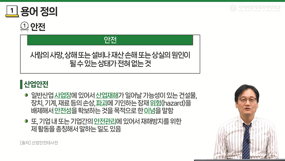 건설공사안전론