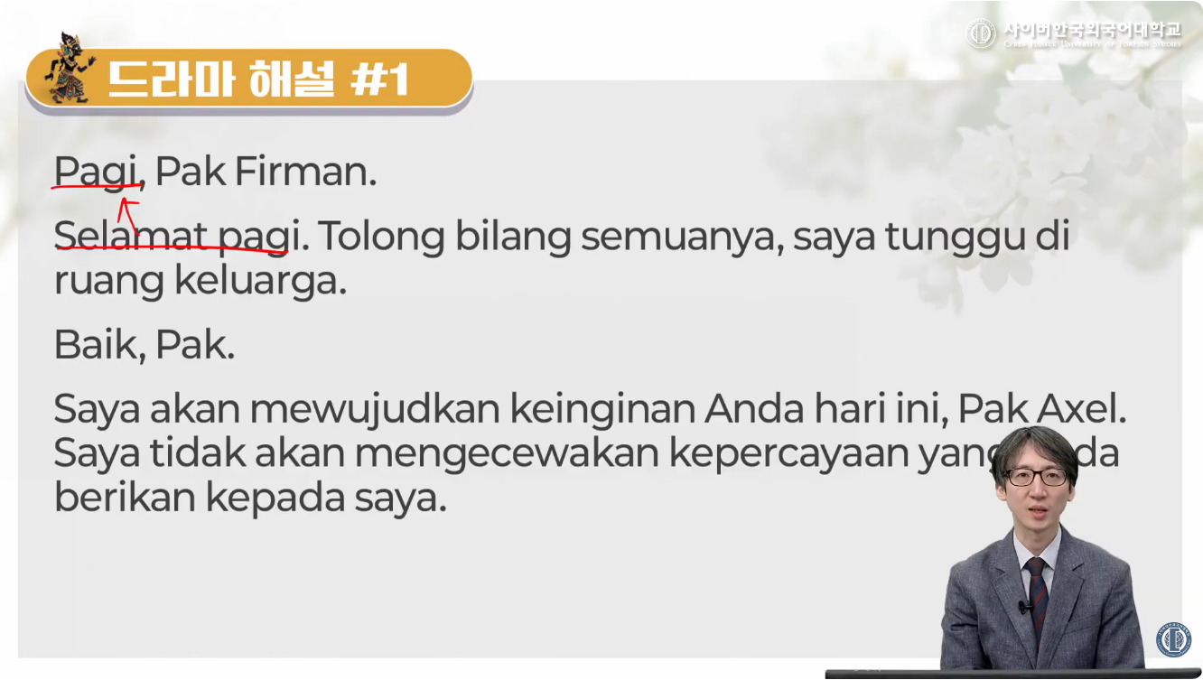 드라마로 배우는 인도네시아어