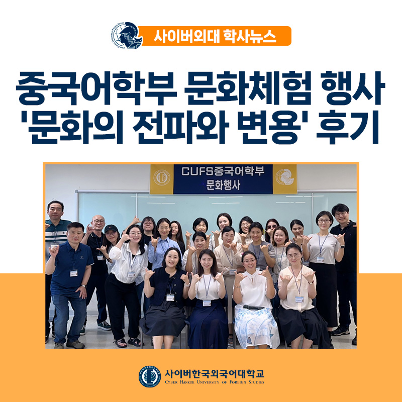 [대학소식] 중국어를 넘어 태평양까지! 중국어학부 '문화의 전파와 변용' 특강 및 체험 행사 후기 