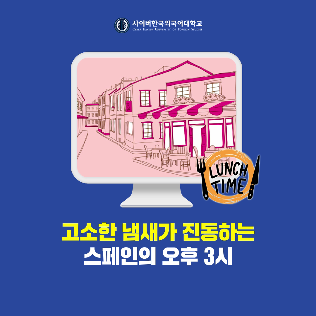 [글로벌+] 1시간 뒤로 밀린 스페인의 독특한 시간 문화 그리고 Sobremesa