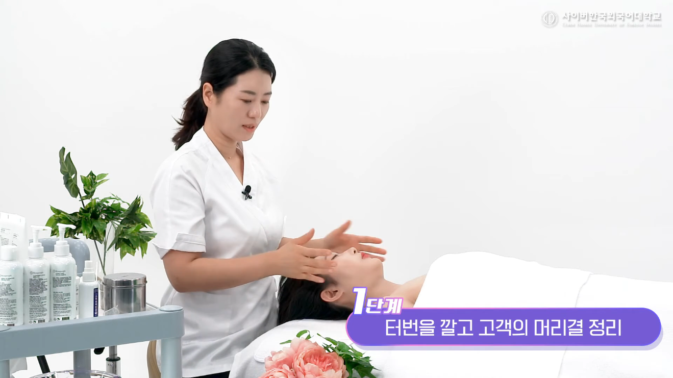 기초피부관리실습