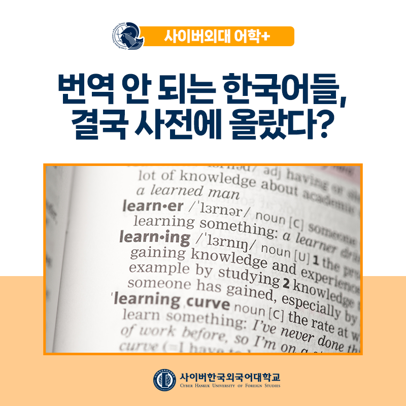 [어학+] 한국어 그대로 옥스퍼드 영어 사전에 등재된 단어들, 어떤 것들이 있을까?