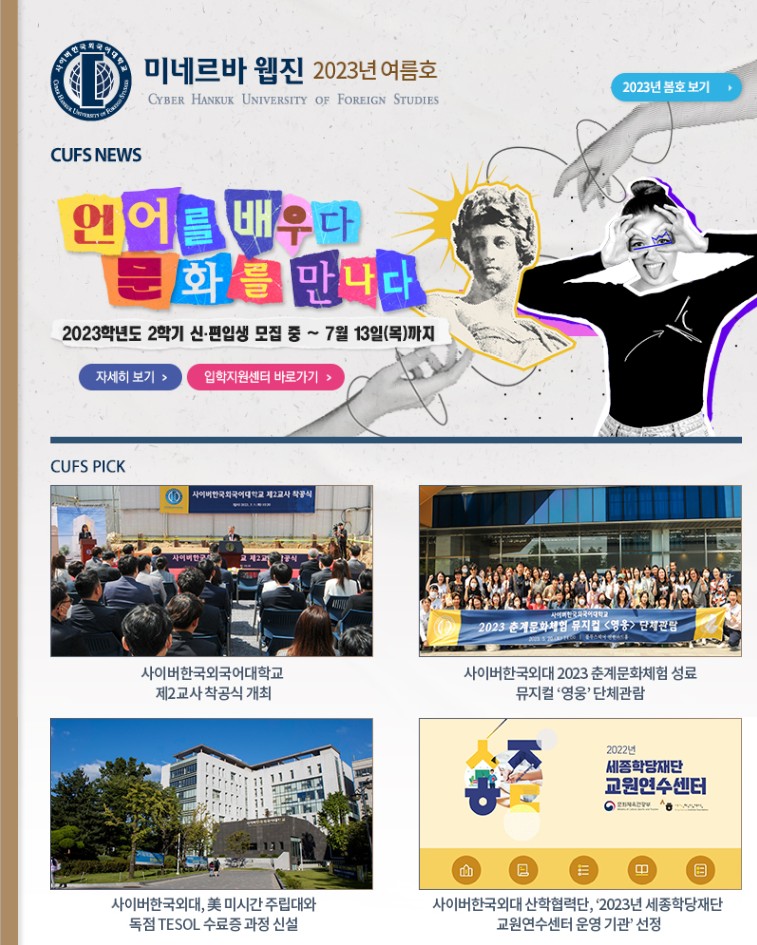 2023년 여름호