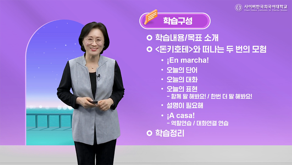 기초스페인어회화 II