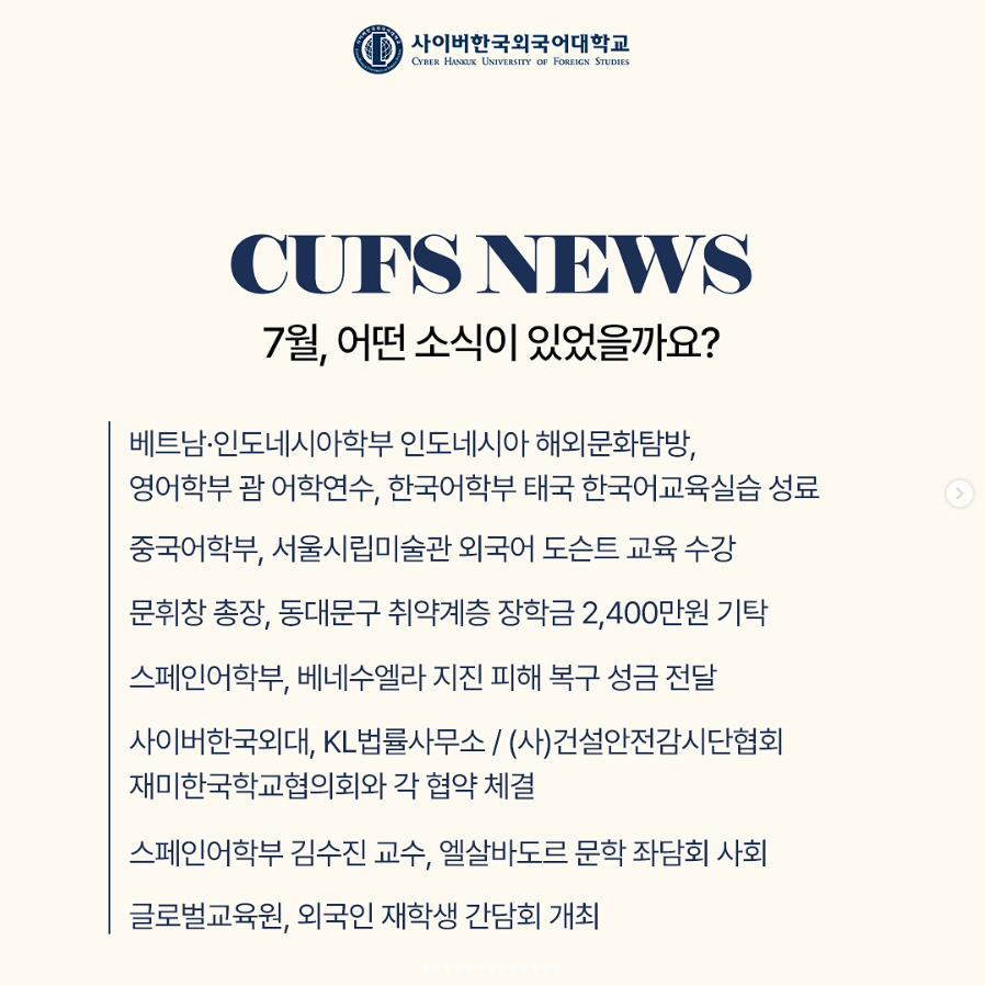 [대학소식] 7월의 CUFS NEWS