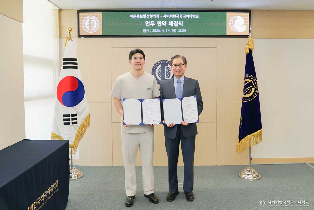 이문센트럴정형외과 업무 협약 체결식 (2026.4.14.)