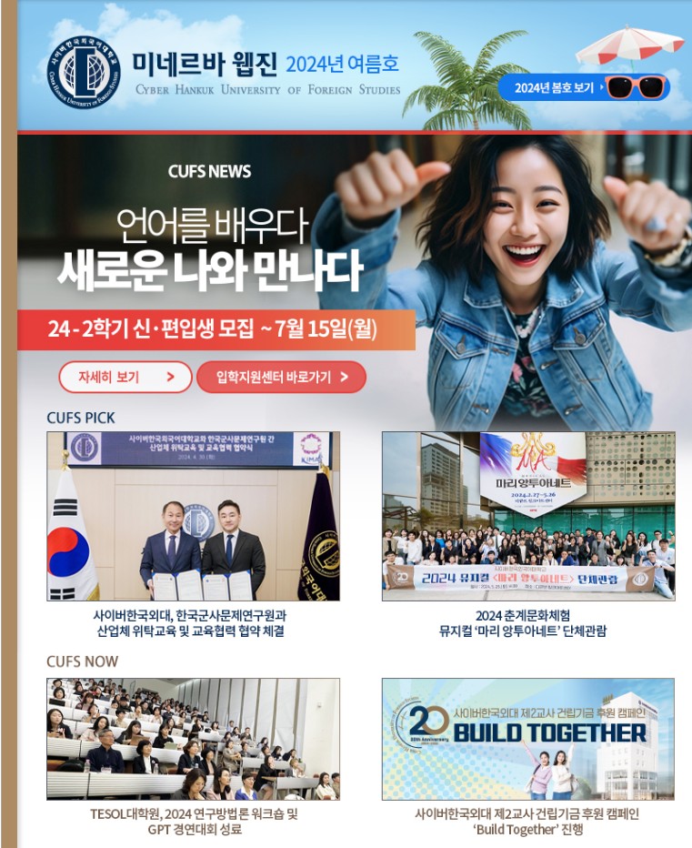 2024년 여름호