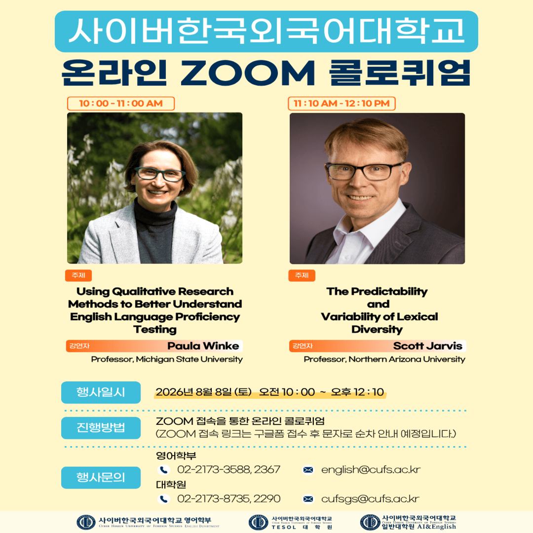 [TESOL대학원] 8월8일 콜로퀴엄