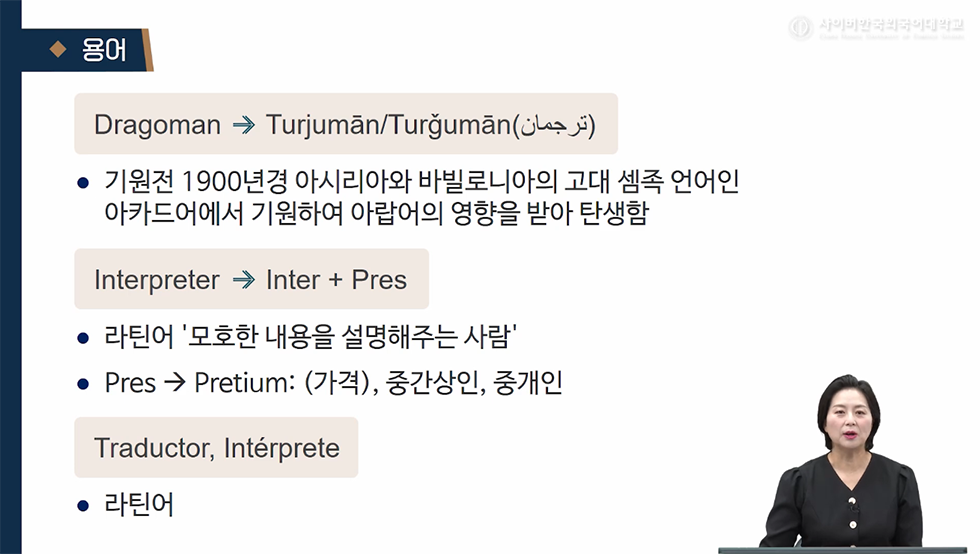 스페인어 통역입문