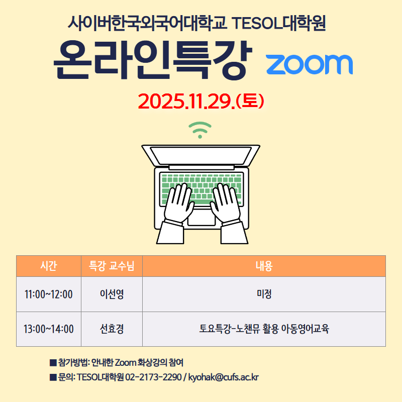 온라인 특강 안내 포스터