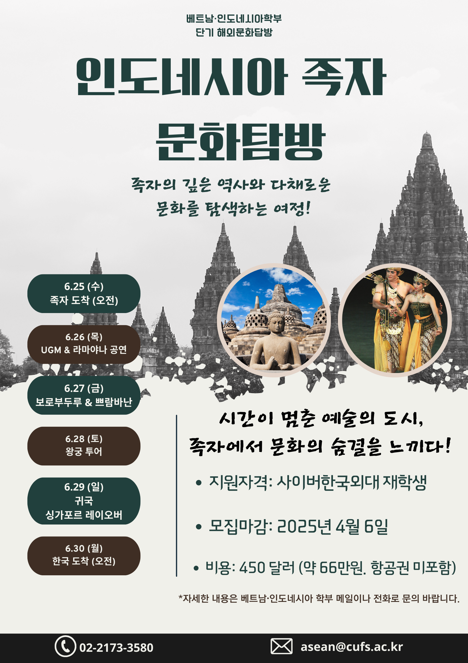 인도네시아 족자 문화탐방 포스터