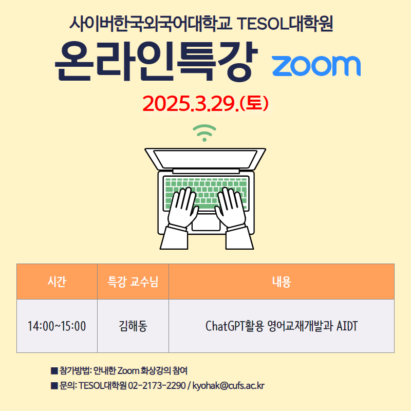 ZOOM 온라인 특강 포스터