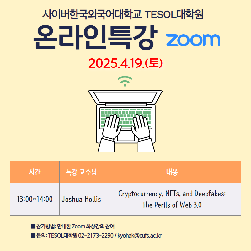 ZOOM 온라인 특강 포스터