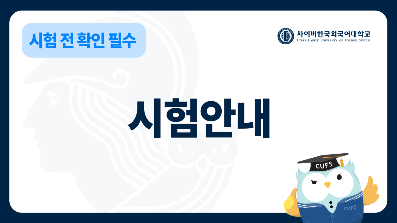 시험안내