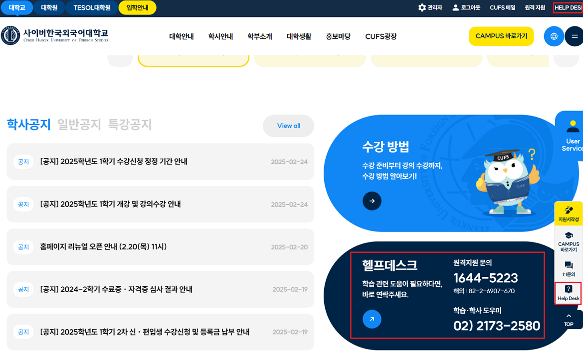 헬프데스크 안내