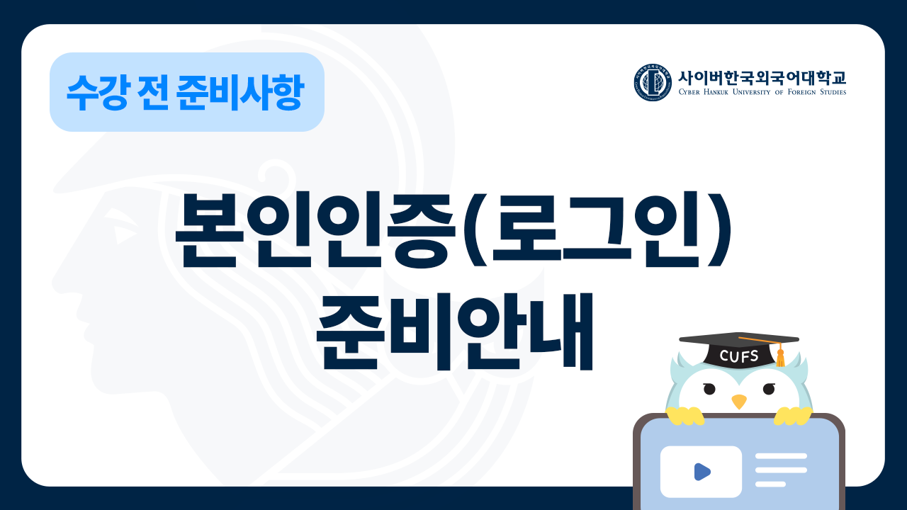 본인인증(로그인) 준비안내