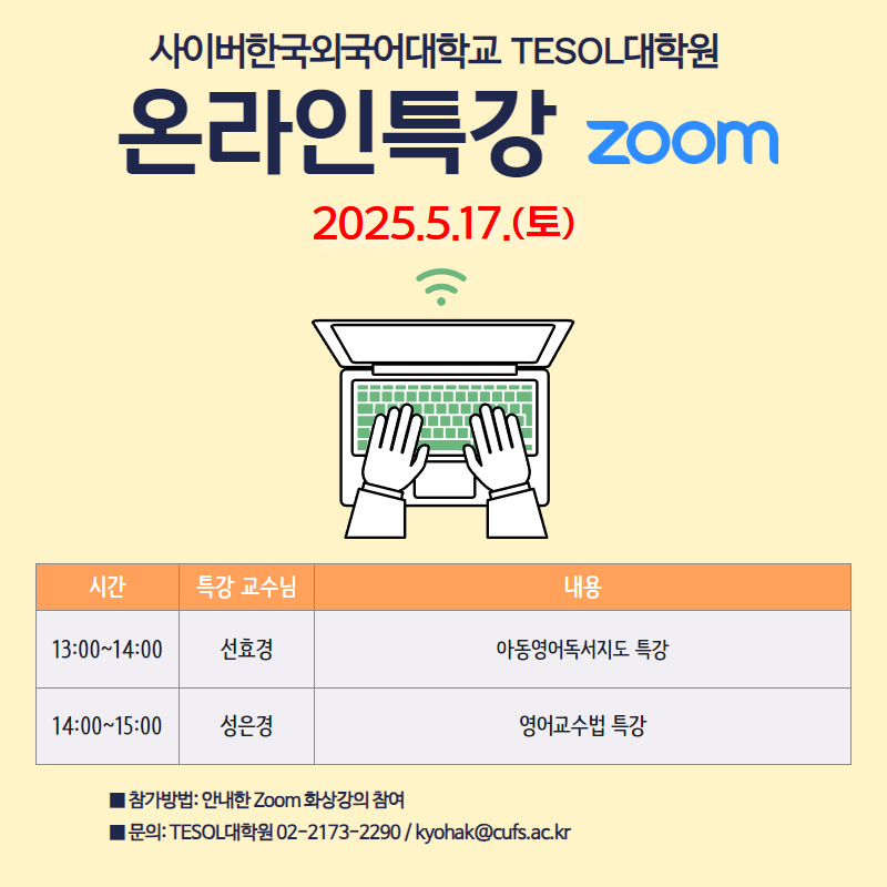 온라인 특강 안내 포스터