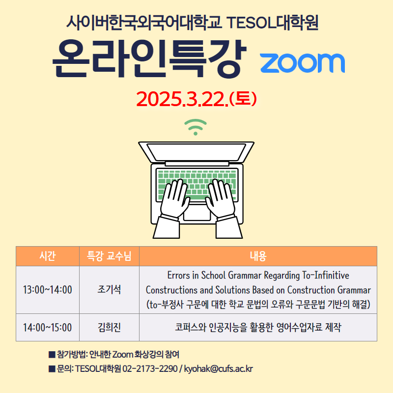 온라인 특강 안내 포스터