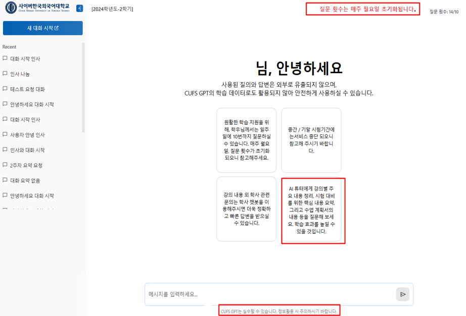 AI 튜터 화면 안내