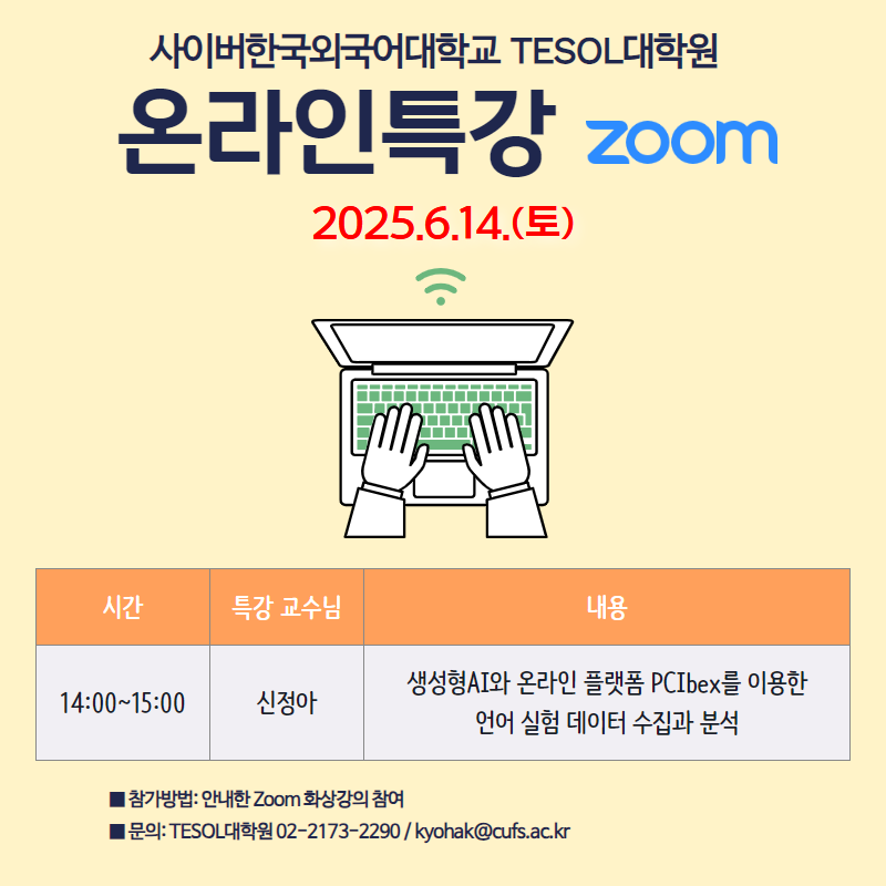 ZOOM 온라인 특강 포스터