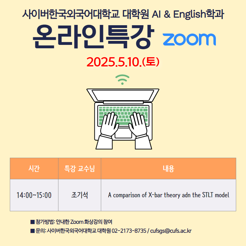 ZOOM 온라인 특강 포스터