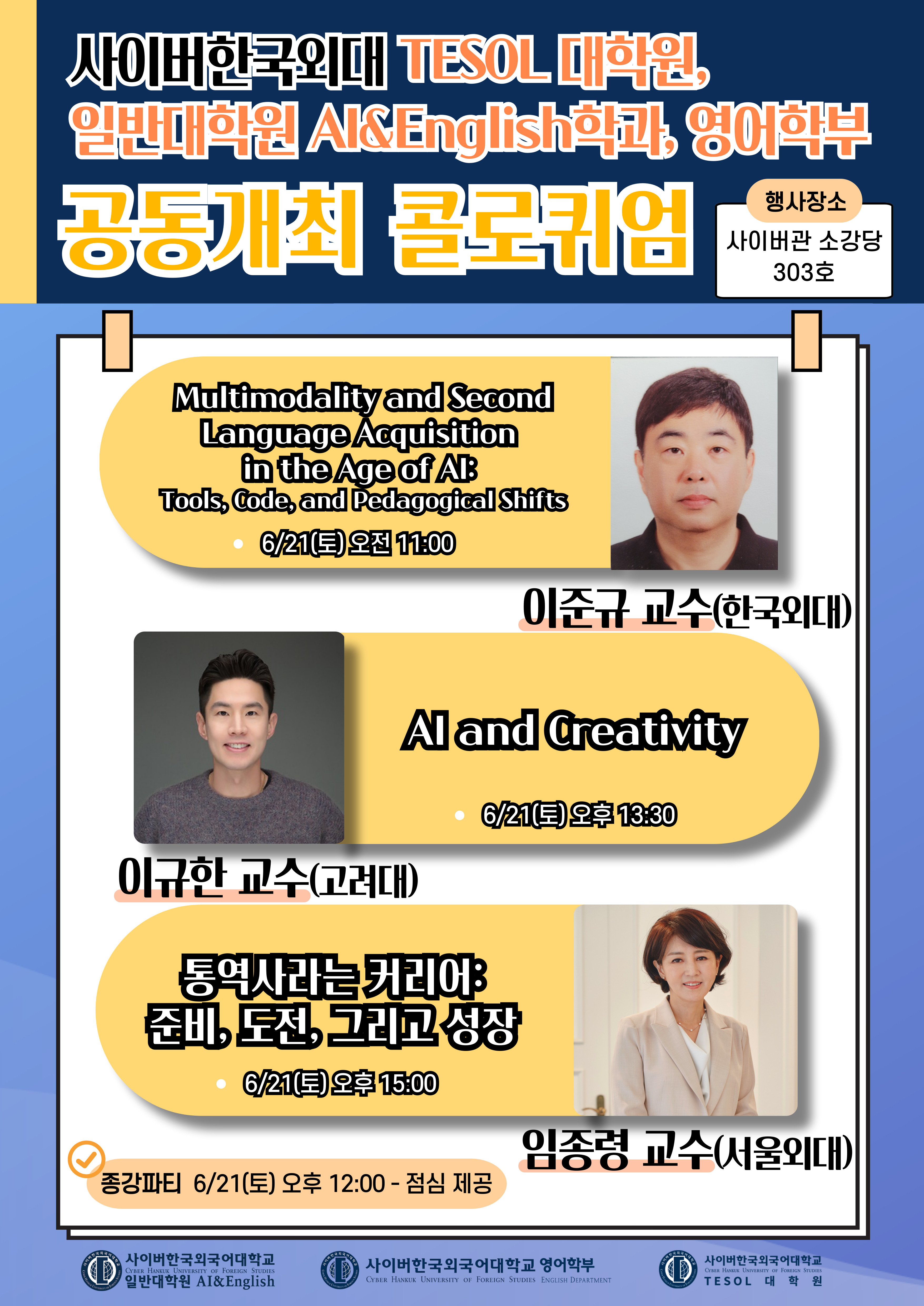 콜로퀴엄 안내 포스터