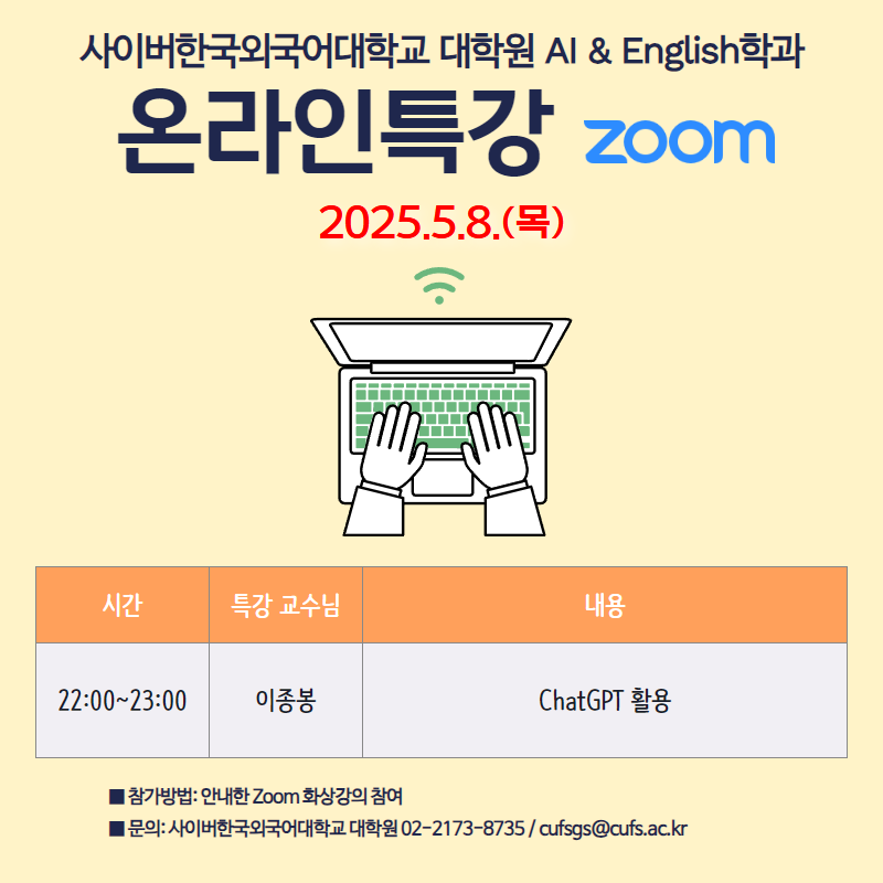 ZOOM 온라인 특강 포스터