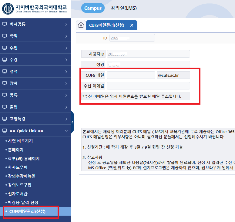 하단 Quick Link 하단 cufs 메일(신청) 메뉴