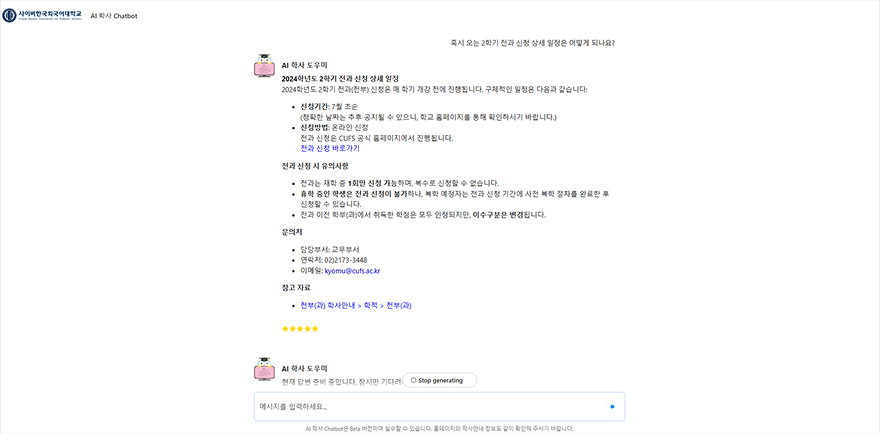 AI 챗봇 구동 화면