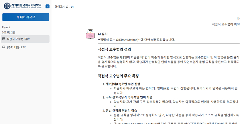 AI 튜터 구동 화면